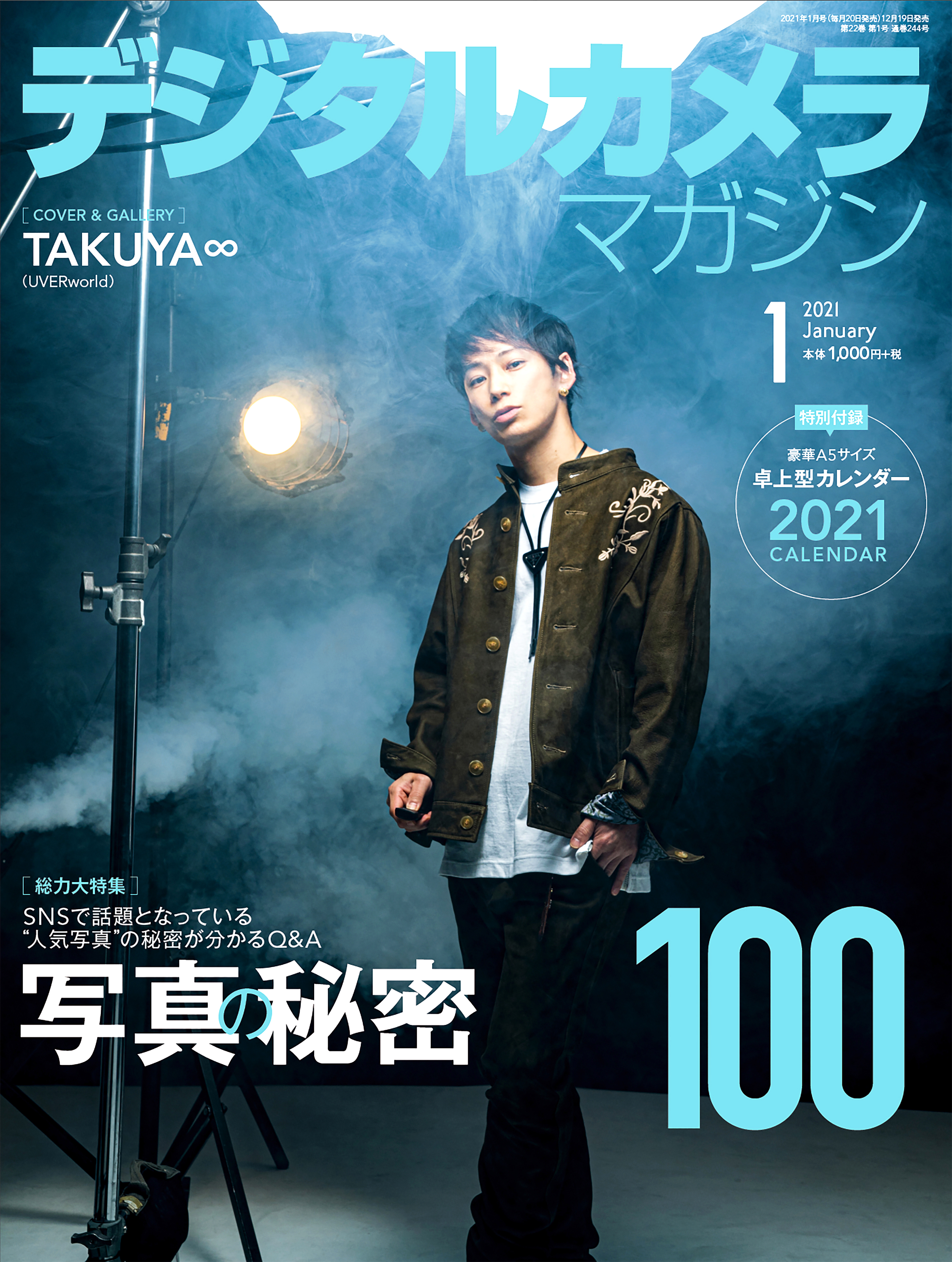 【BOOK】デジタルカメラマガジン 2021年1月号/TAKUYA∞撮影写真表紙