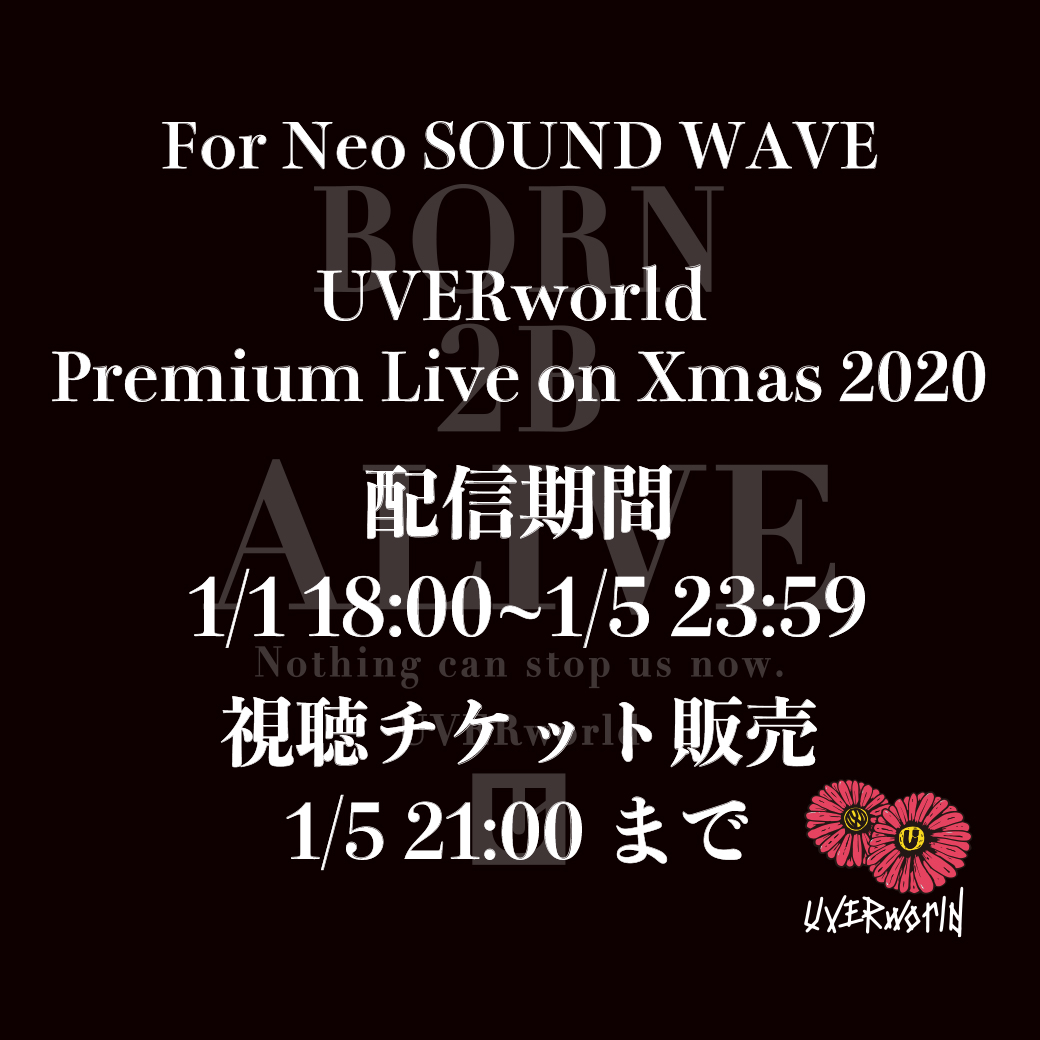 【配信決定】UVERworld Premium Live on Xmas 2020（NSW会員様向けチケット販売）