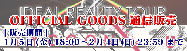 【グッズ通信販売】UVERworld オフィシャルグッズ/1月5日 18時より開始