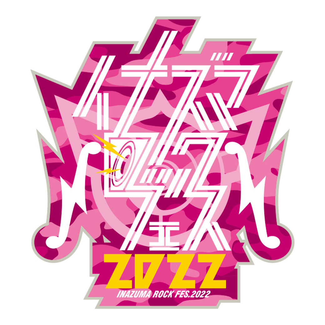 【LIVE】イナズマロック フェス 2022 出演決定 ※8/19 タイムテーブル発表