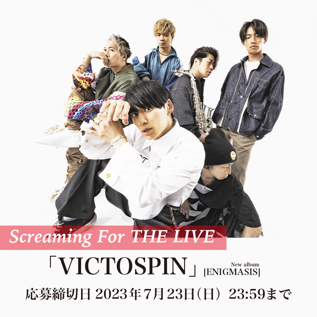 【nana企画】Screaming For THE LIVE 「VICTOSPIN」（7/23まで受付）