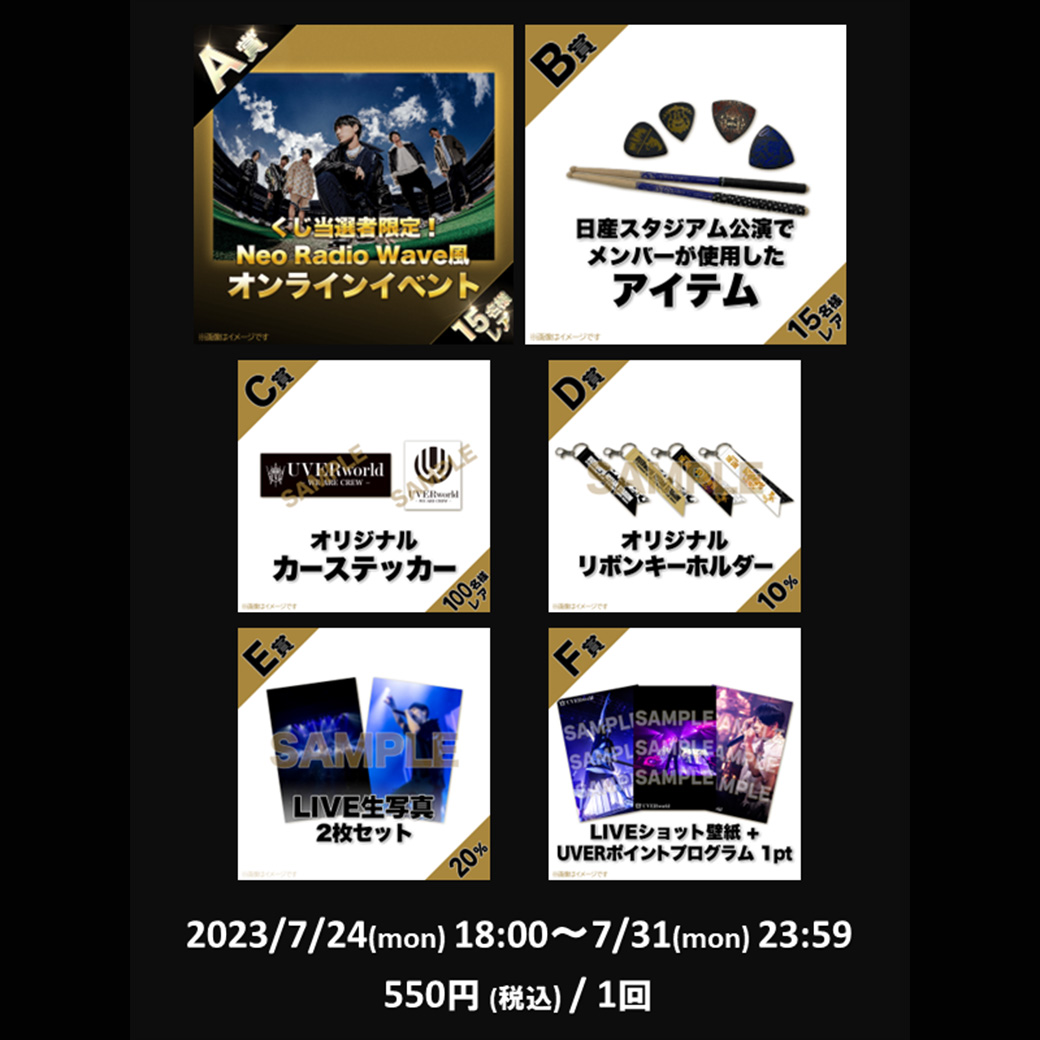 【NSW限定くじ】 NISSAN STADIUM LIVE SPECIAL