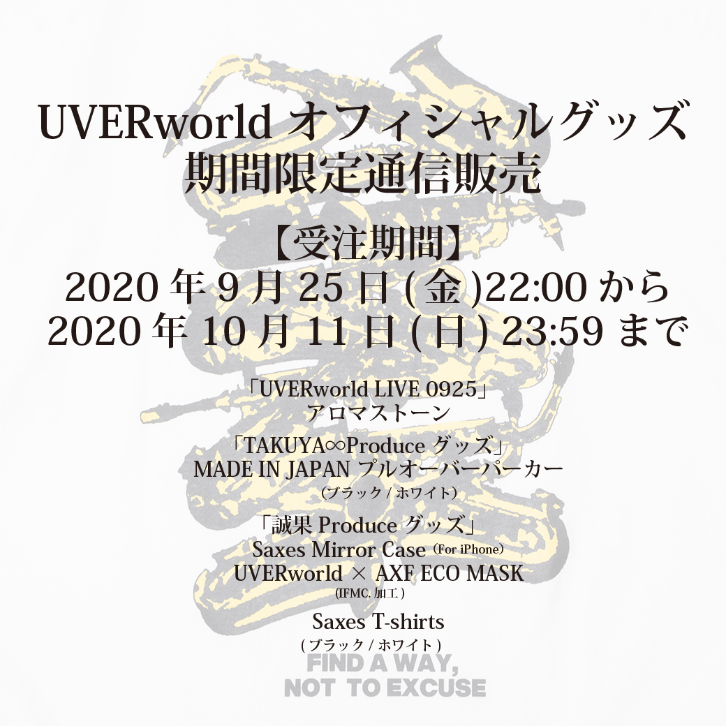 【グッズ通信販売】UVERworld LIVE 0925（誠果生誕祭）
