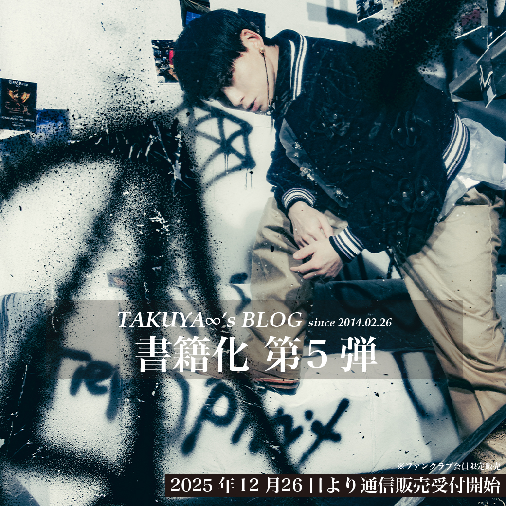 【グッズ通信販売】TAKUYA∞ʼs blog 4000日連続更新記念本 第5弾(数量限定)
