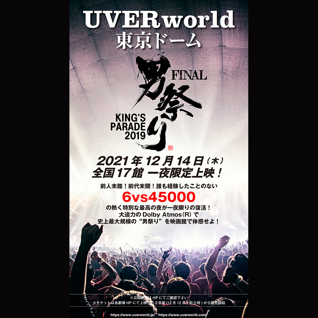 【復活上映決定】UVERworld 男祭り FINAL at TOKYO DOME