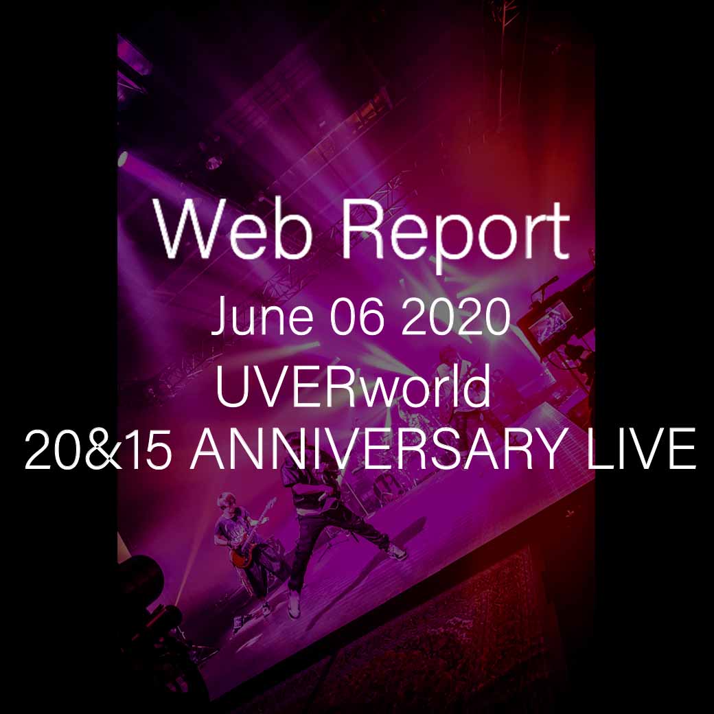【Web Report】6月6日 UVERworld 20&15 ANNIVERSARY LIVE