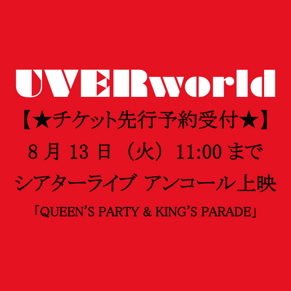 【★チケット先行予約受付★】シアターライブ「QUEEN'S PARTY & KING'S PARADE」