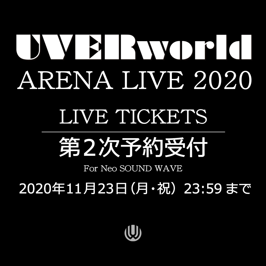 【★２次予約受付★】 UVERworld ARENA LIVE 2020 チケット