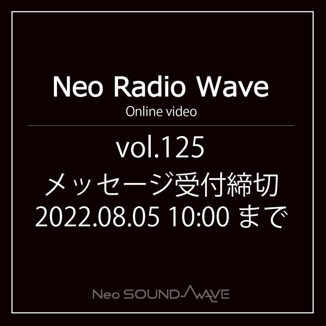 【NRW】メッセージ募集／Neo Radio Wave vol.125