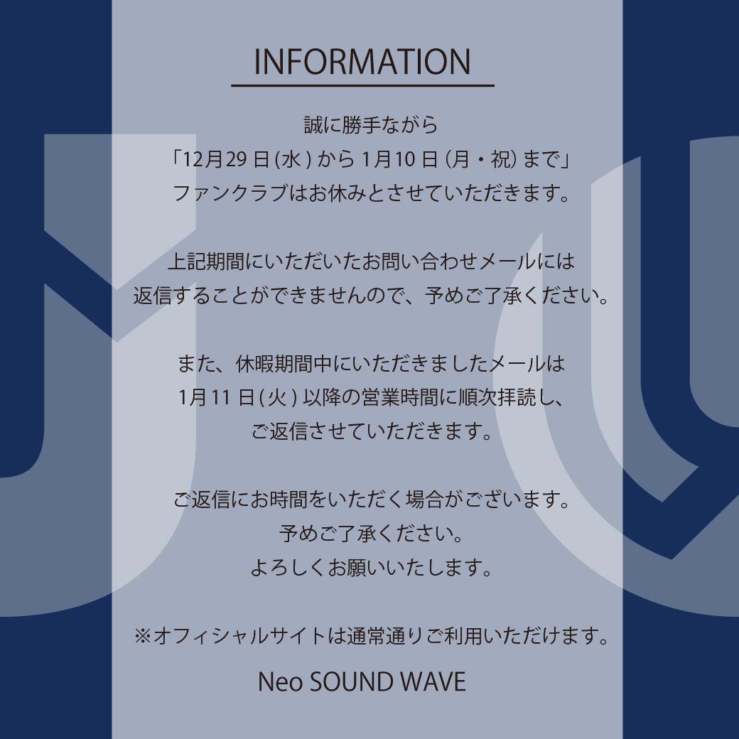 【お知らせ】年末年始業務のお知らせ