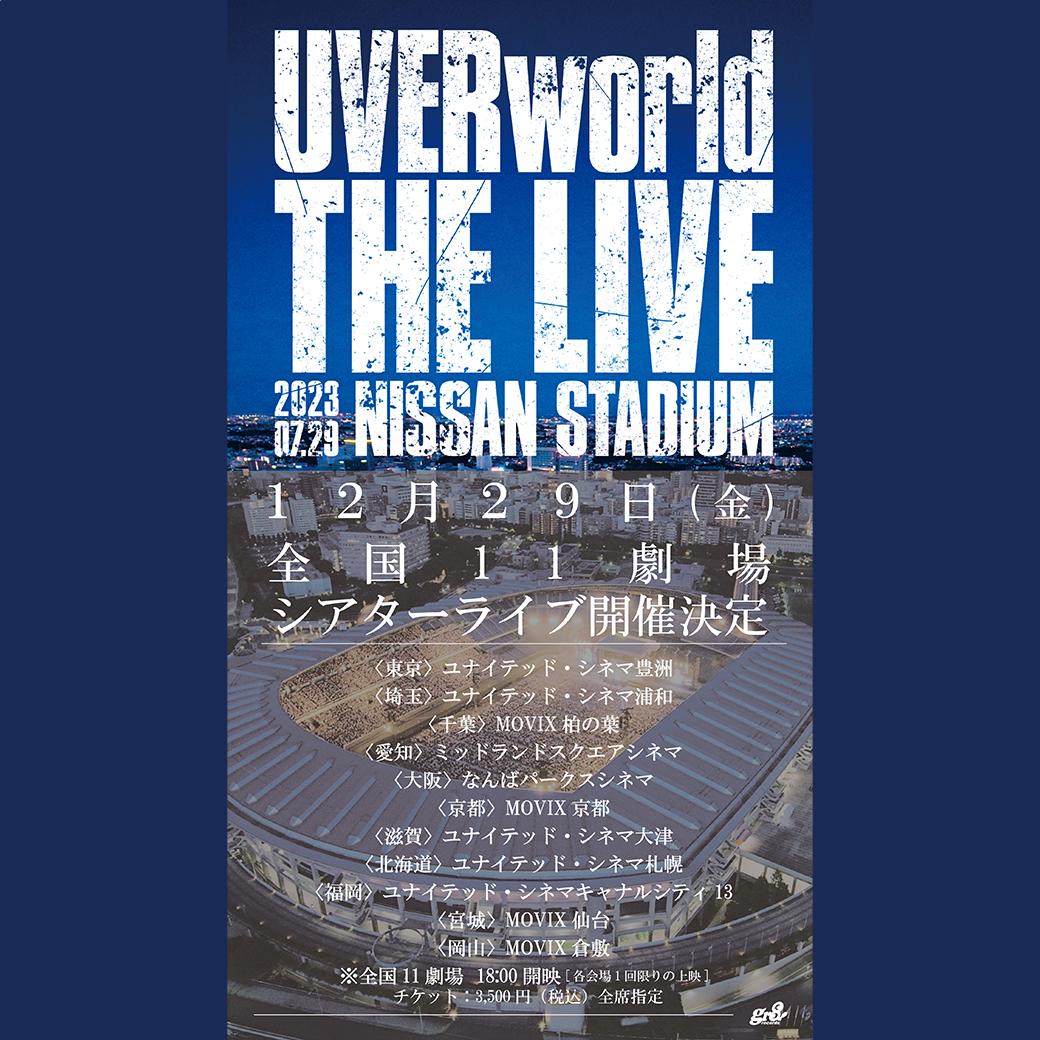 【シアターライブ開催決定】日産スタジアムライブ 2023.07.29　<12/26 一般発売情報追加>