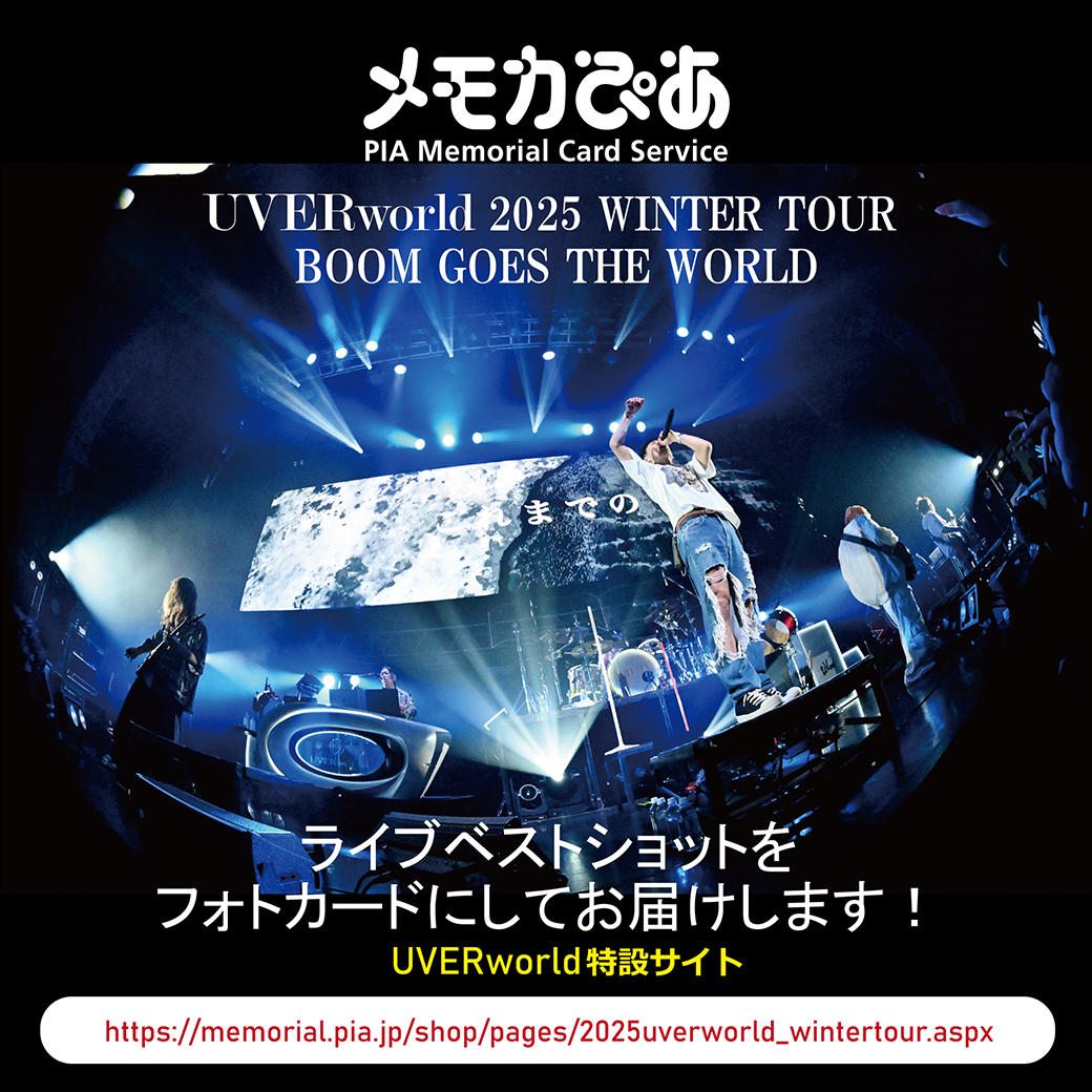 【メモカぴあ】BOOM GOES THE WORLD