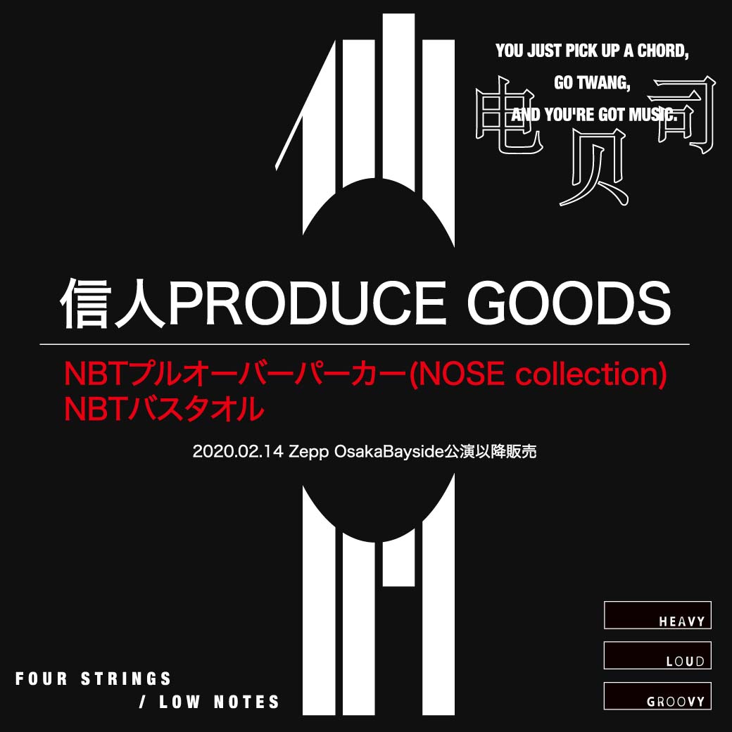 【グッズ】LIVE HOUSE TOUR 2020/信人PRODUCE GOODS