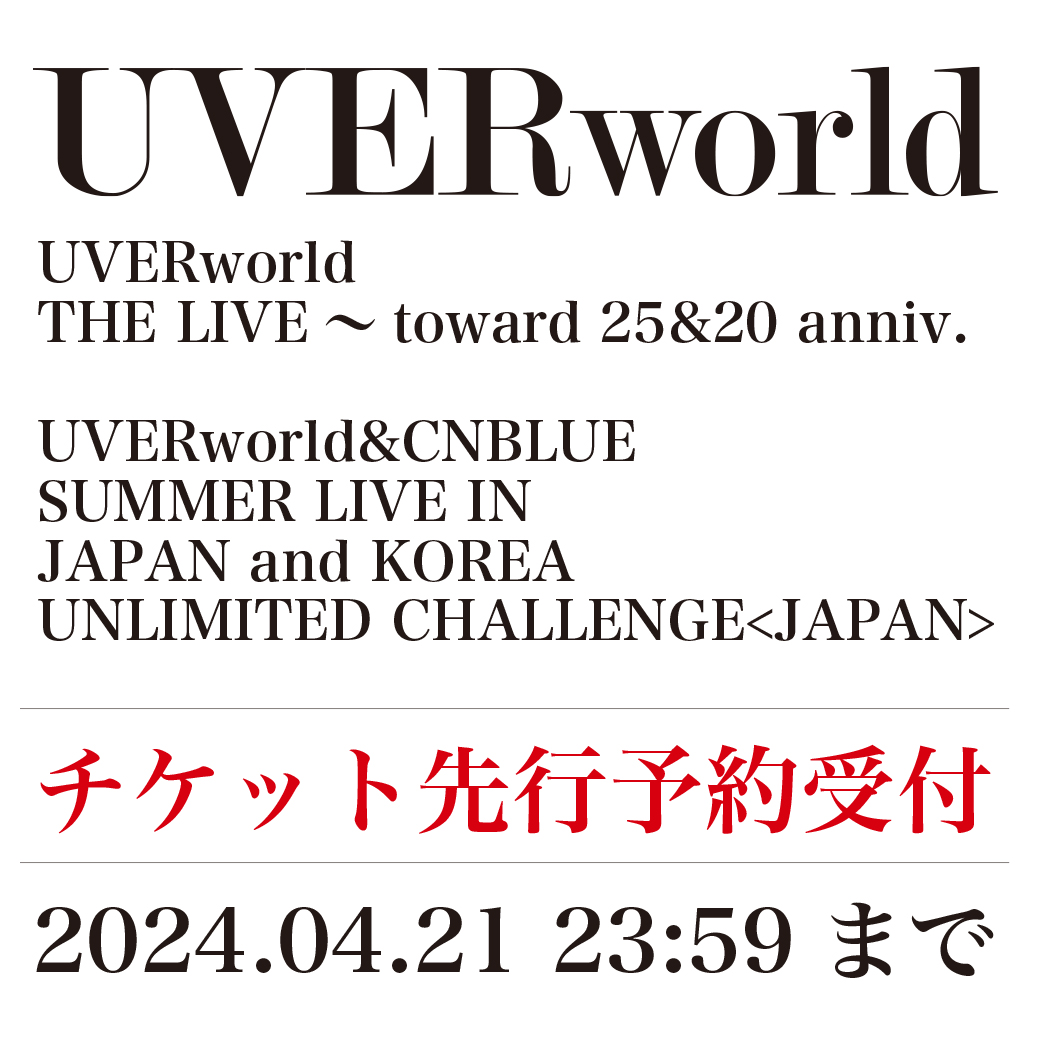 【チケット先行予約受付】6/6＆7/6 anniv. LIVE＆CNBLUE対バン（日本公演）