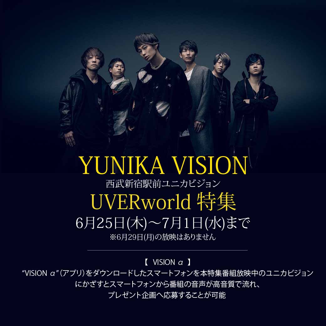 【ユニカビジョン】UVERworld特集