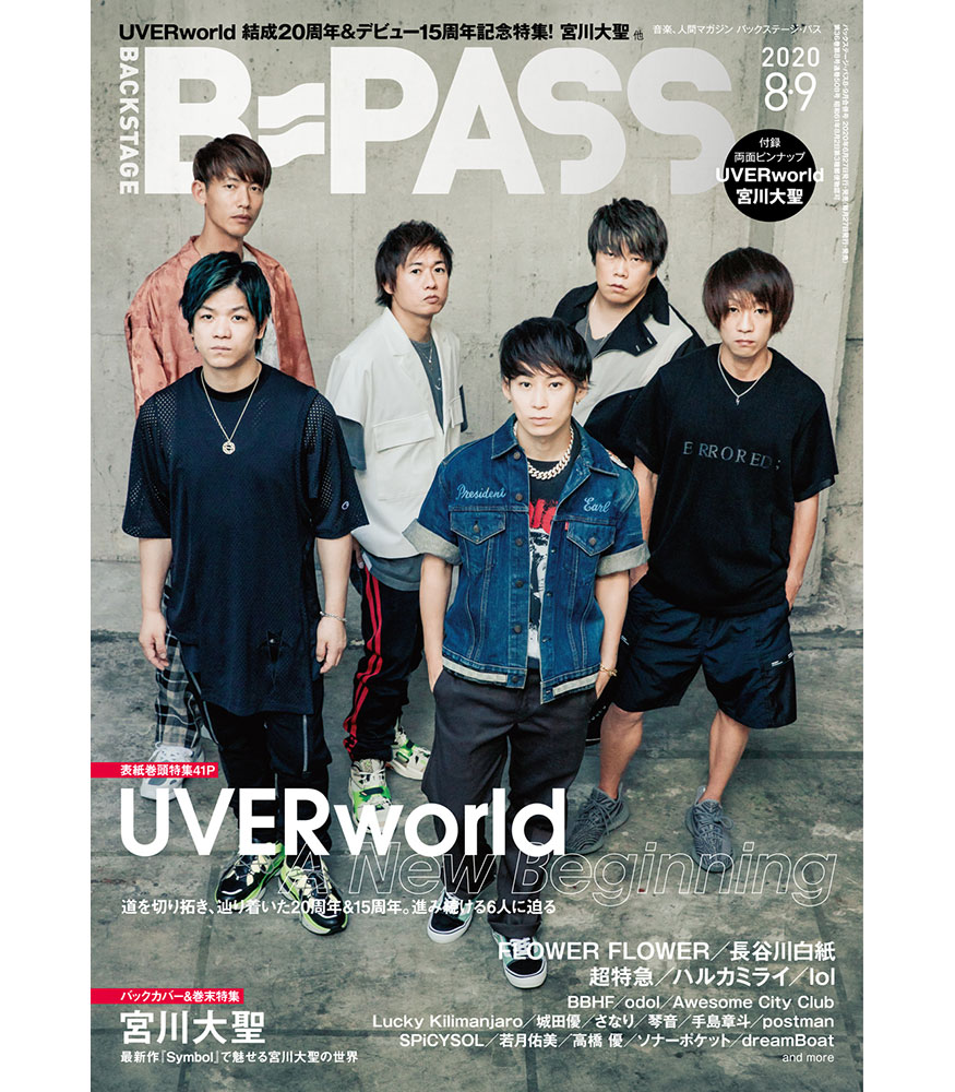 【雑誌掲載情報】B=PASS 表紙巻頭